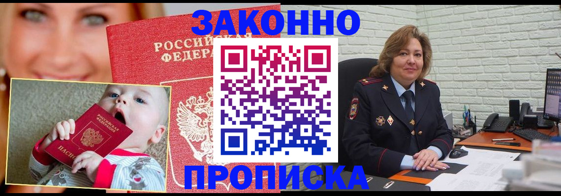 где прописаться в Воронежской области