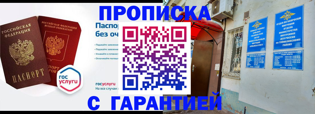 прописка законно в Воронежской области