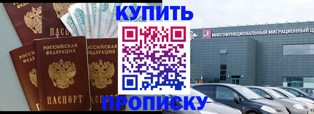 прописка штамп в Воронежской области