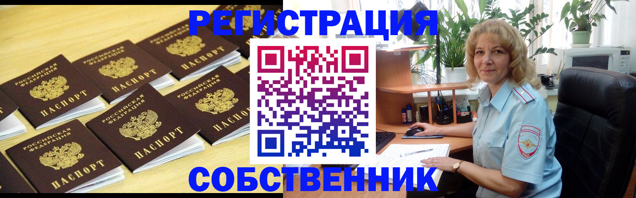 прописка от собственника в Воронежской области